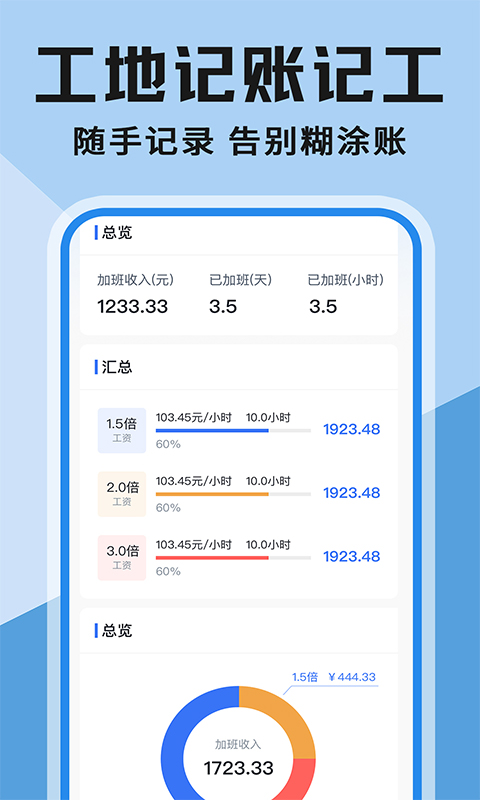 工地安心记账 截图 1