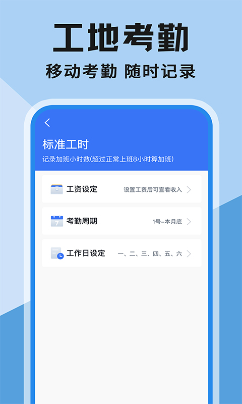 工地安心记账 截图 5