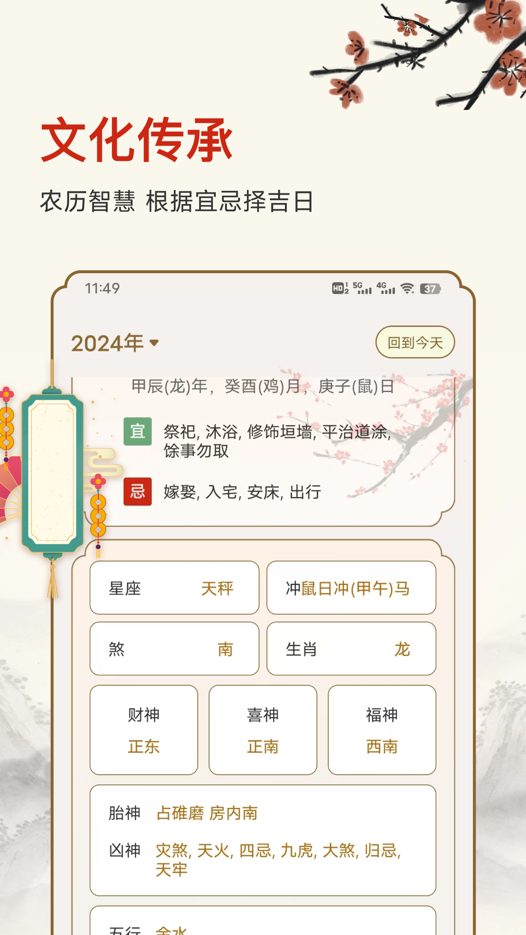 黄历吉时 截图 2