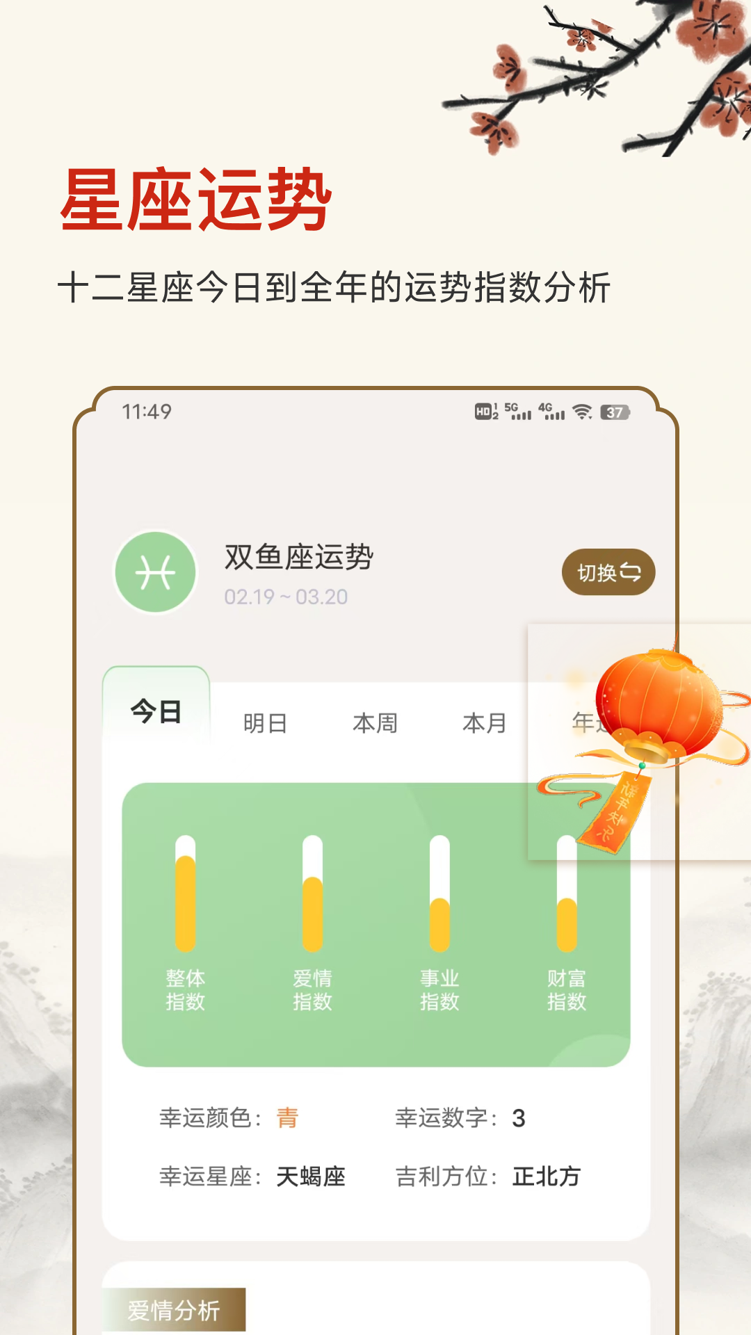 黄历吉时 截图 4