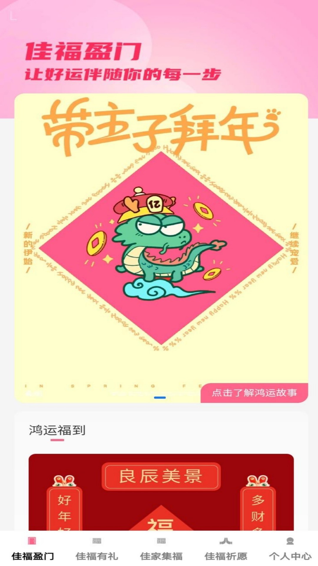 佳福有礼 截图 1