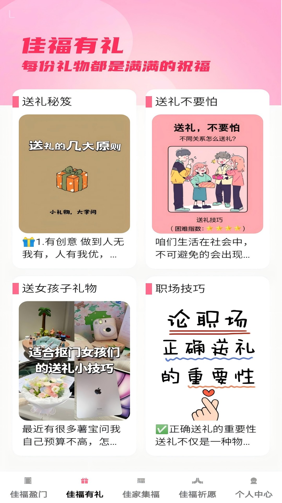 佳福有礼 截图 2
