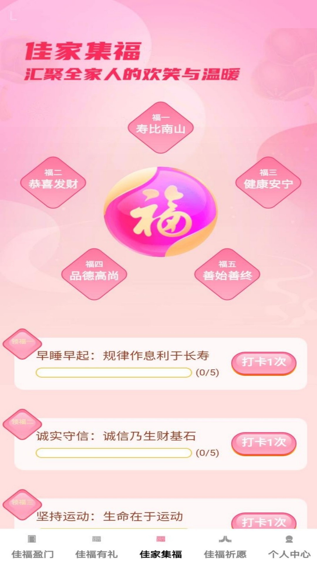 佳福有礼 截图 3