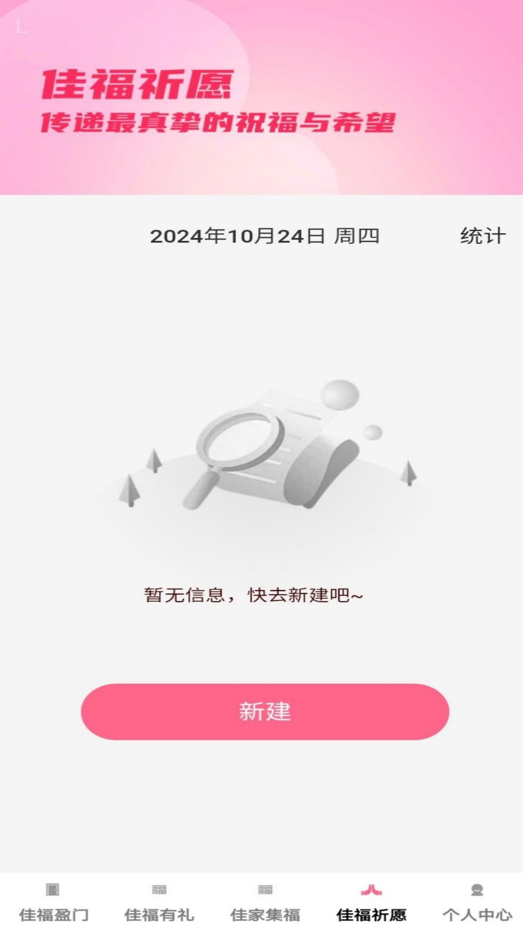 佳福有礼 截图 4