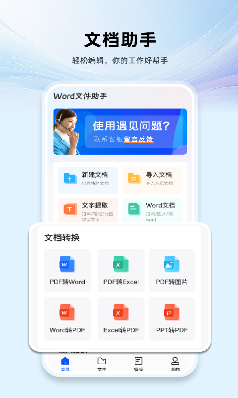 Word文档手机版编辑 截图 1