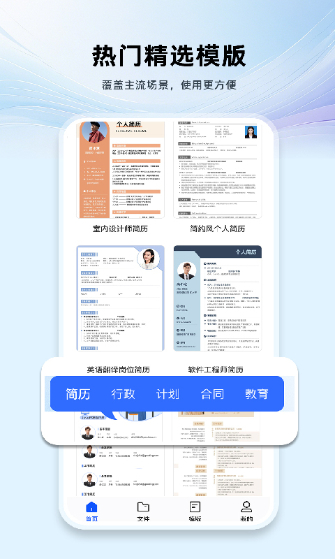Word文档手机版编辑 截图 2