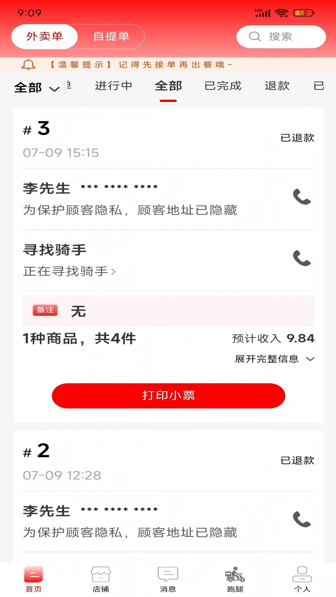 外卖狮商家端 截图 1