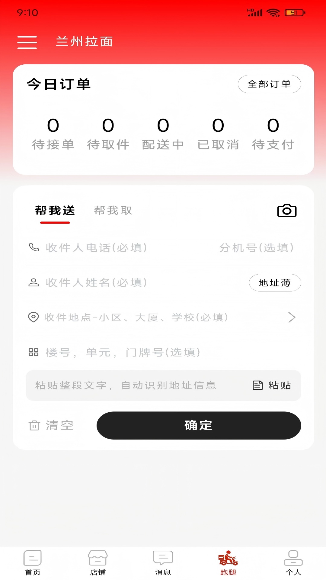 外卖狮商家端 截图 3
