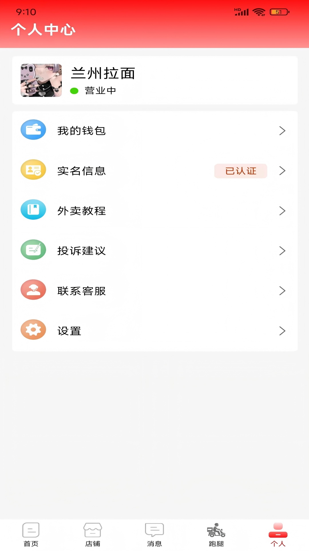 外卖狮商家端 截图 4
