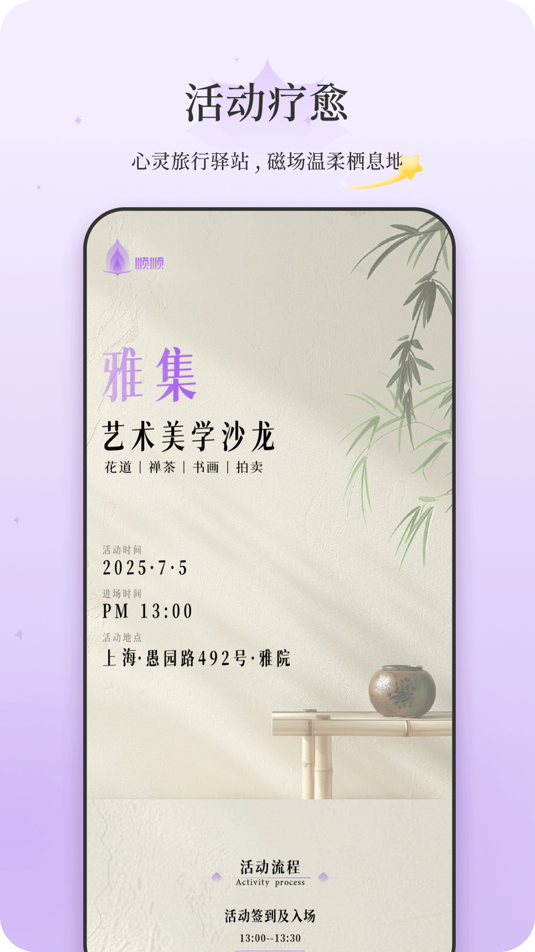 顺顺 截图 4