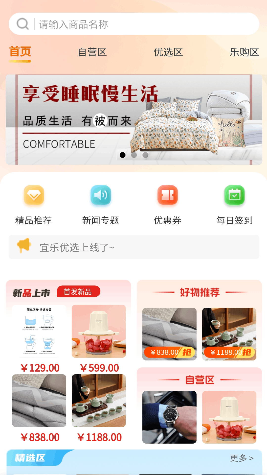 宜乐优选 截图 1