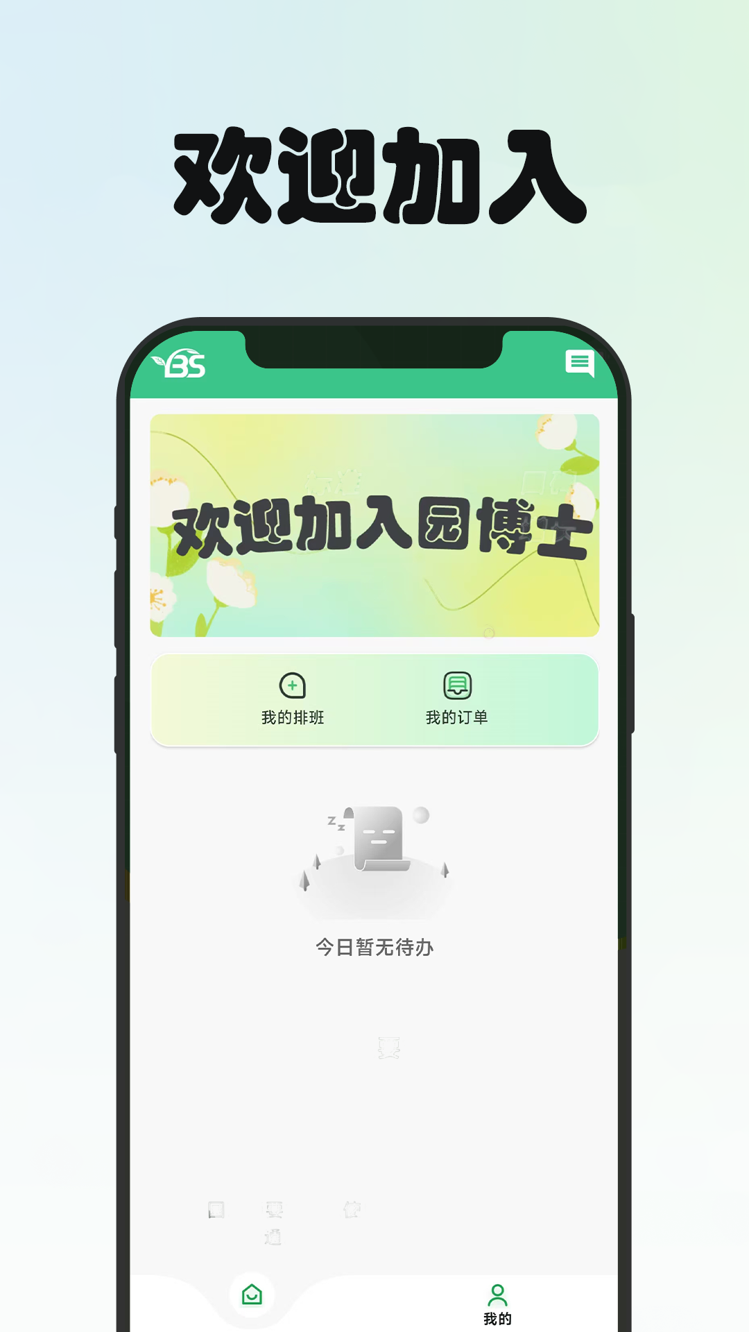 园博士园艺师端 截图 1
