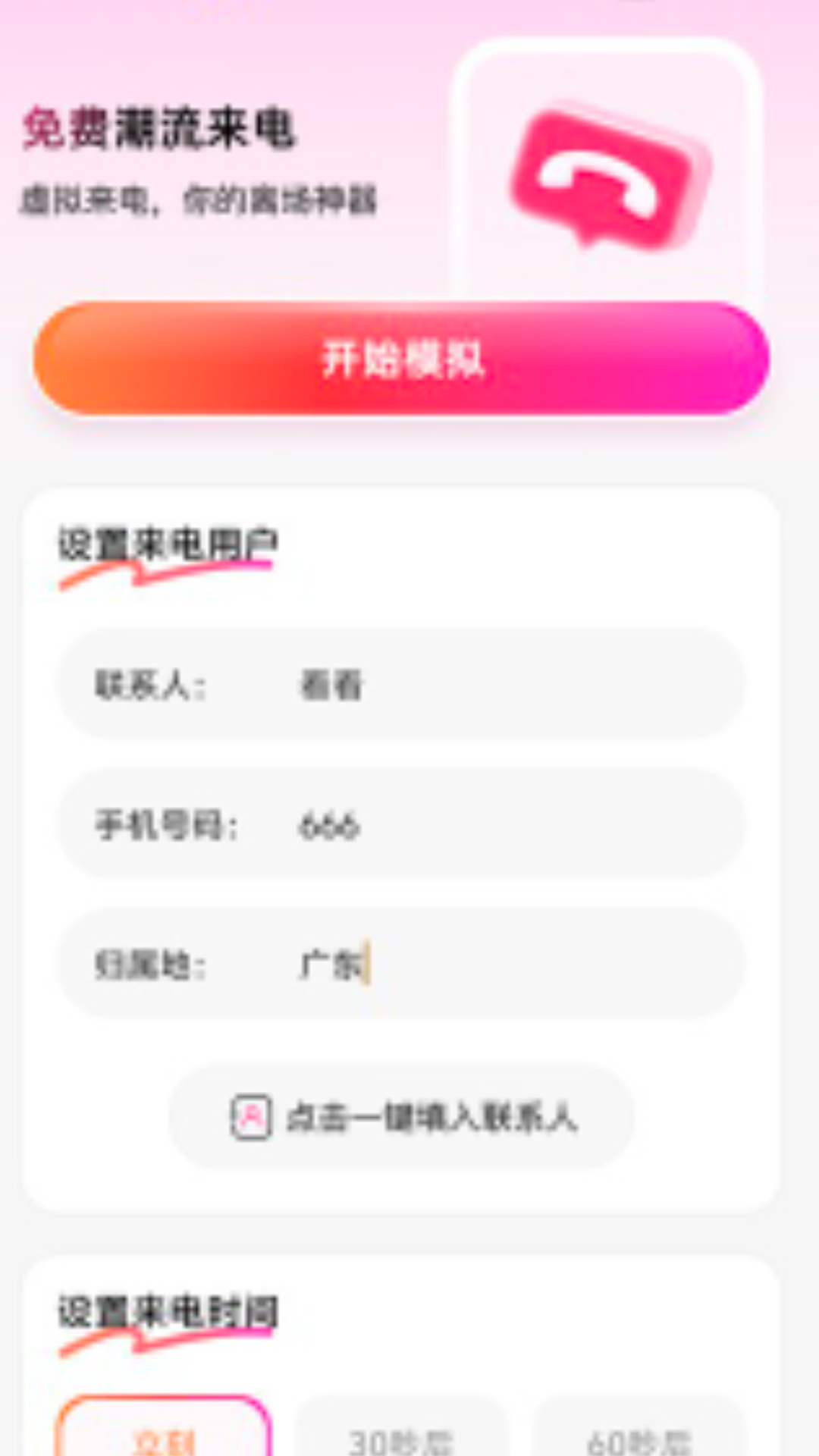 免费潮流来电秀 截图 1