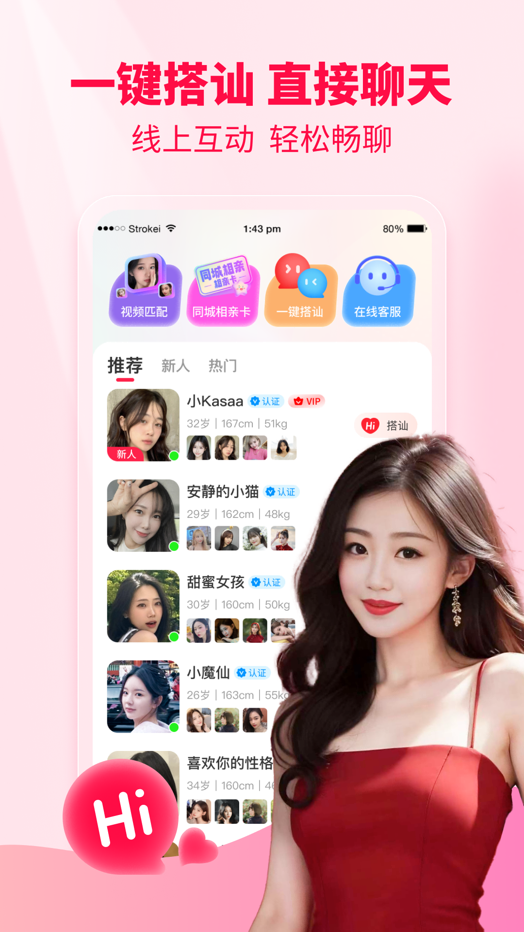 甜趣聊 截图 1