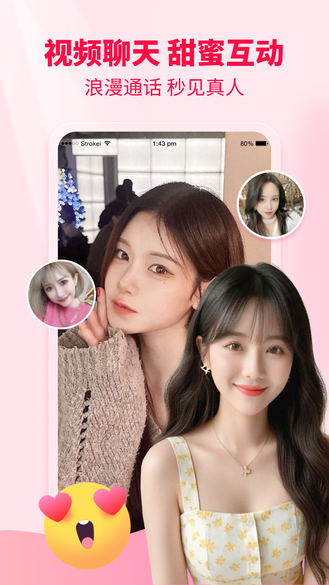 甜趣聊 截图 2
