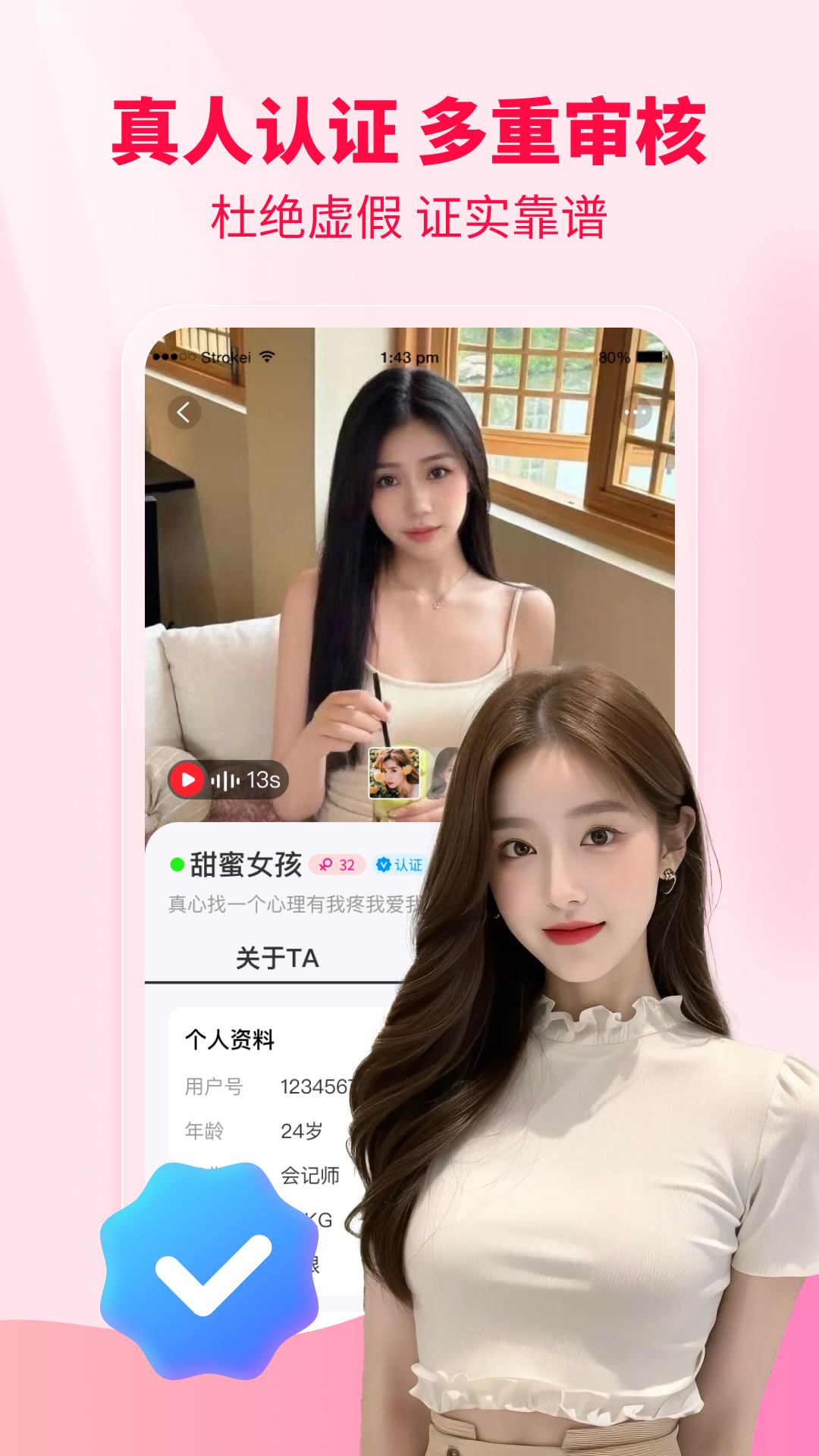 甜趣聊 截图 3