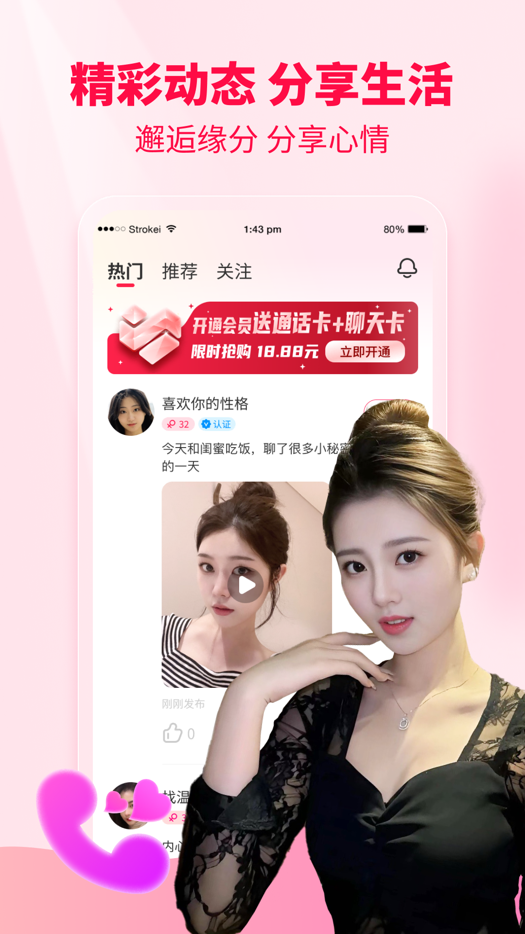 甜趣聊 截图 4
