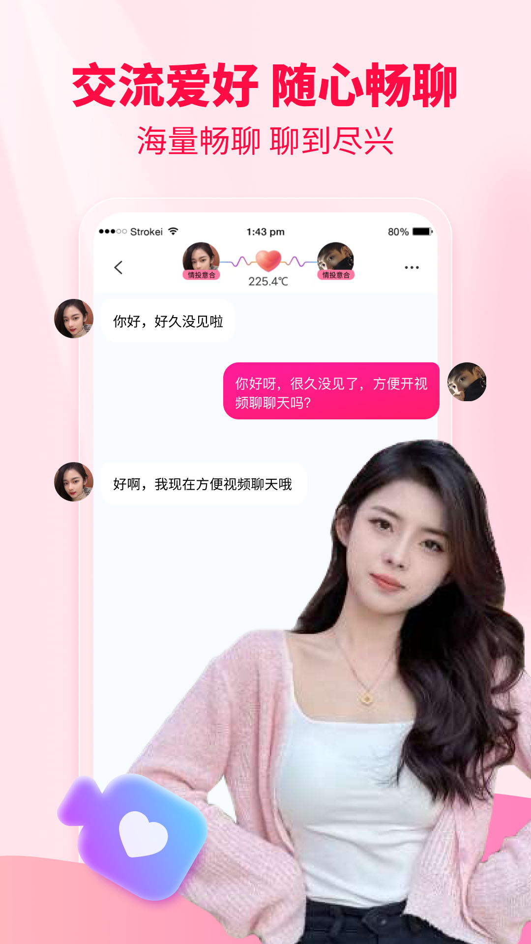 甜趣聊 截图 5