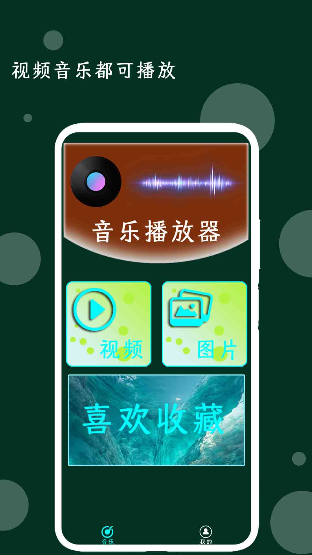 我的音乐播放器 截图 3