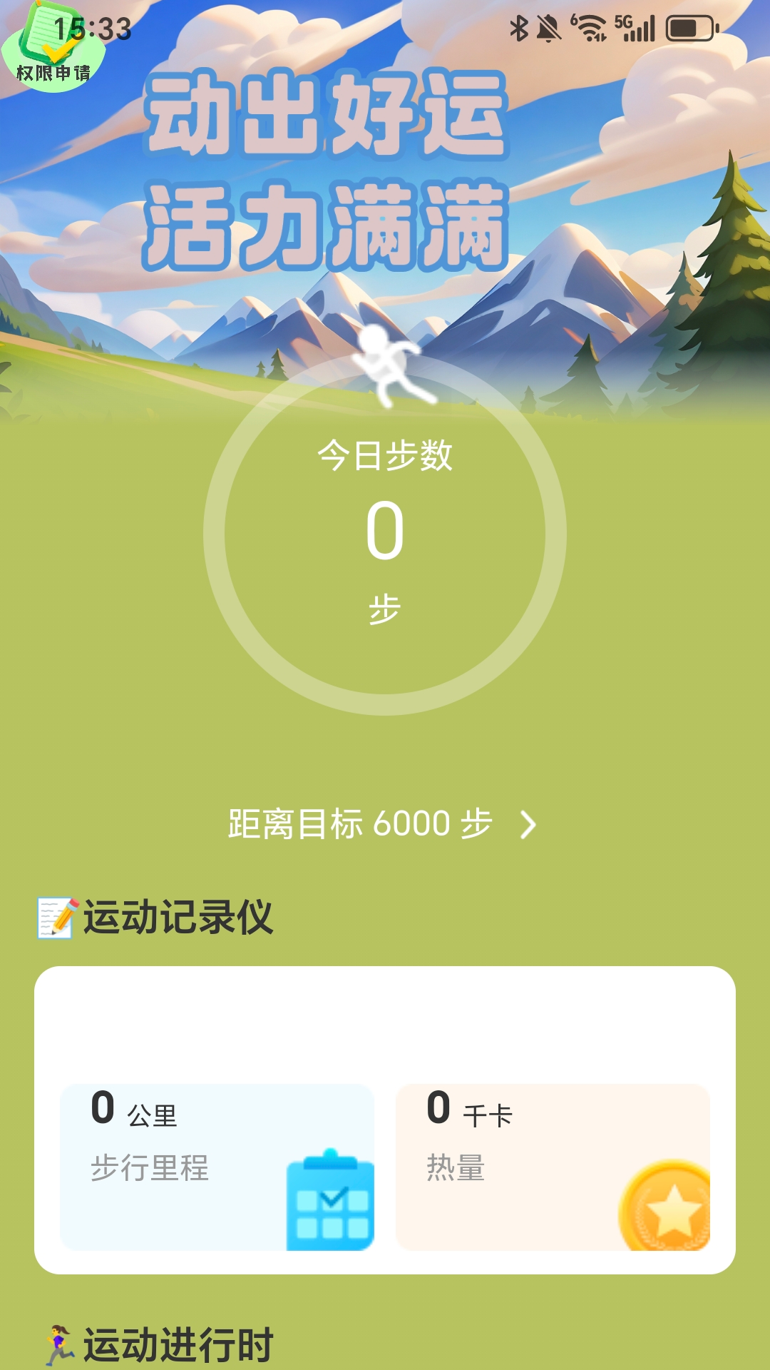 每天走好运 截图 1