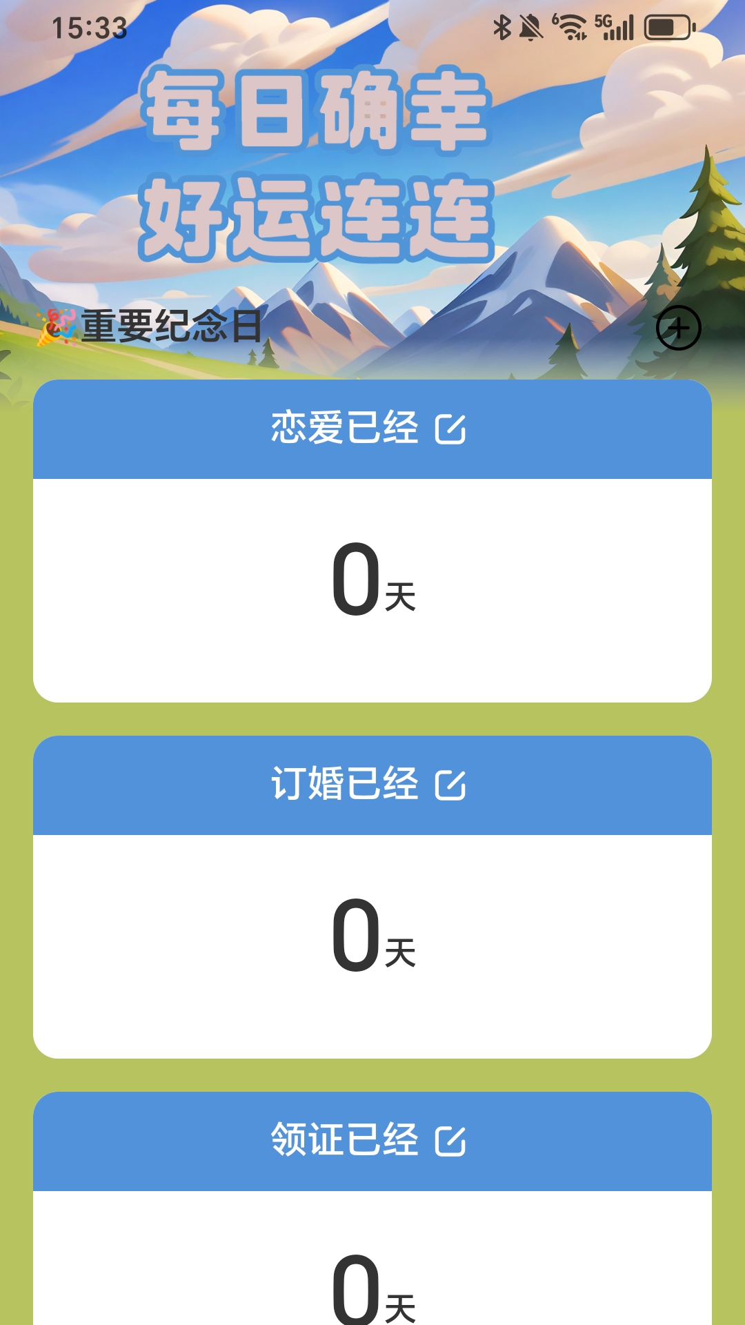 每天走好运 截图 2