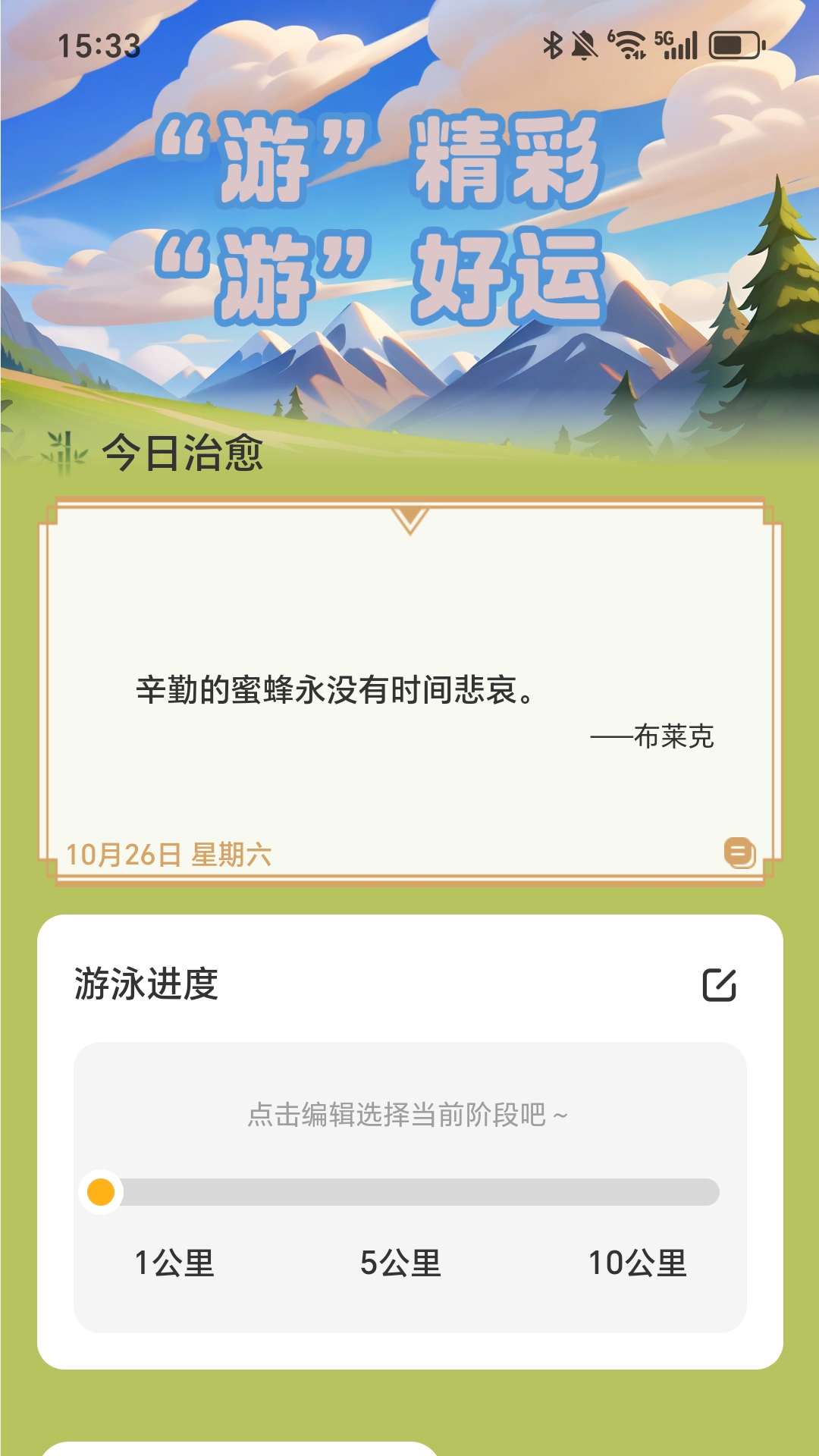 每天走好运 截图 3