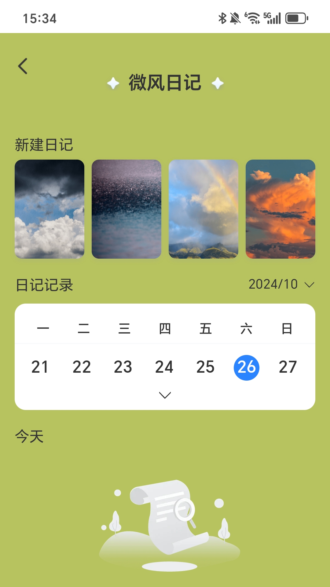 每天走好运 截图 4