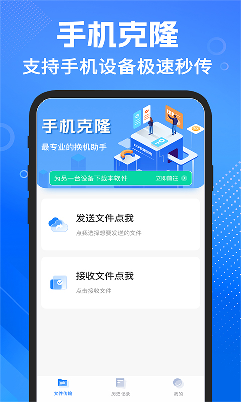 手机搬家安卓 截图 1