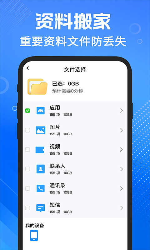 手机搬家安卓 截图 2