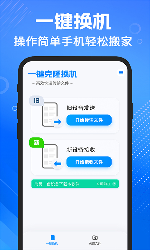 手机搬家安卓 截图 3