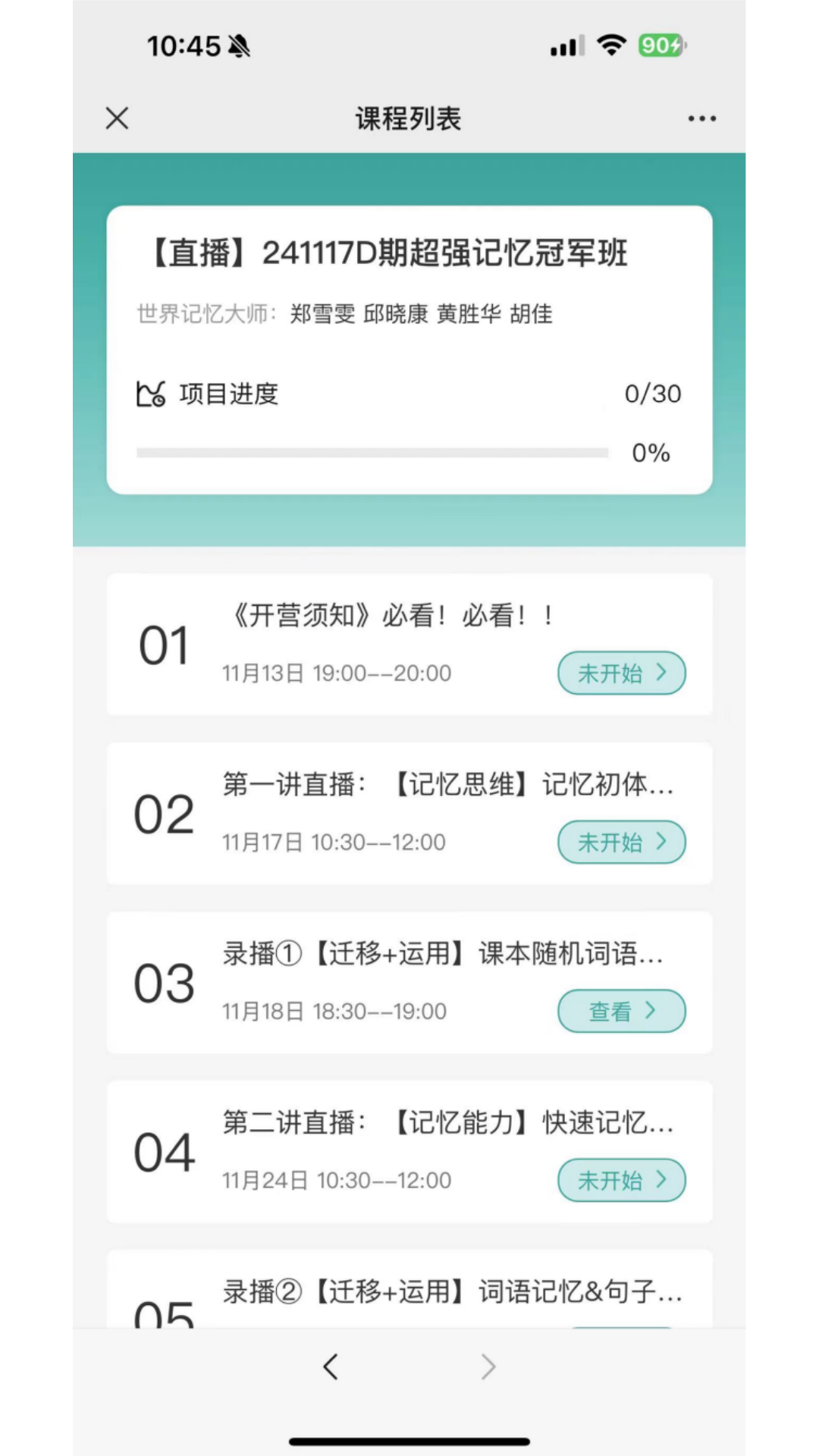 学想教育 截图 4