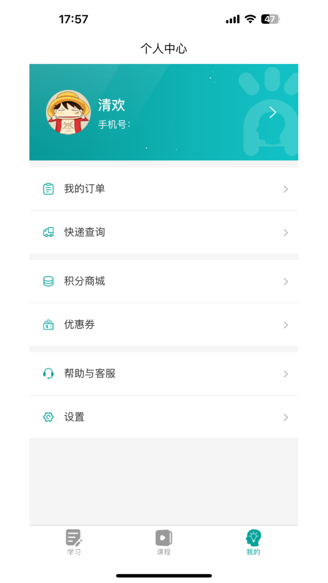 学想教育 截图 5