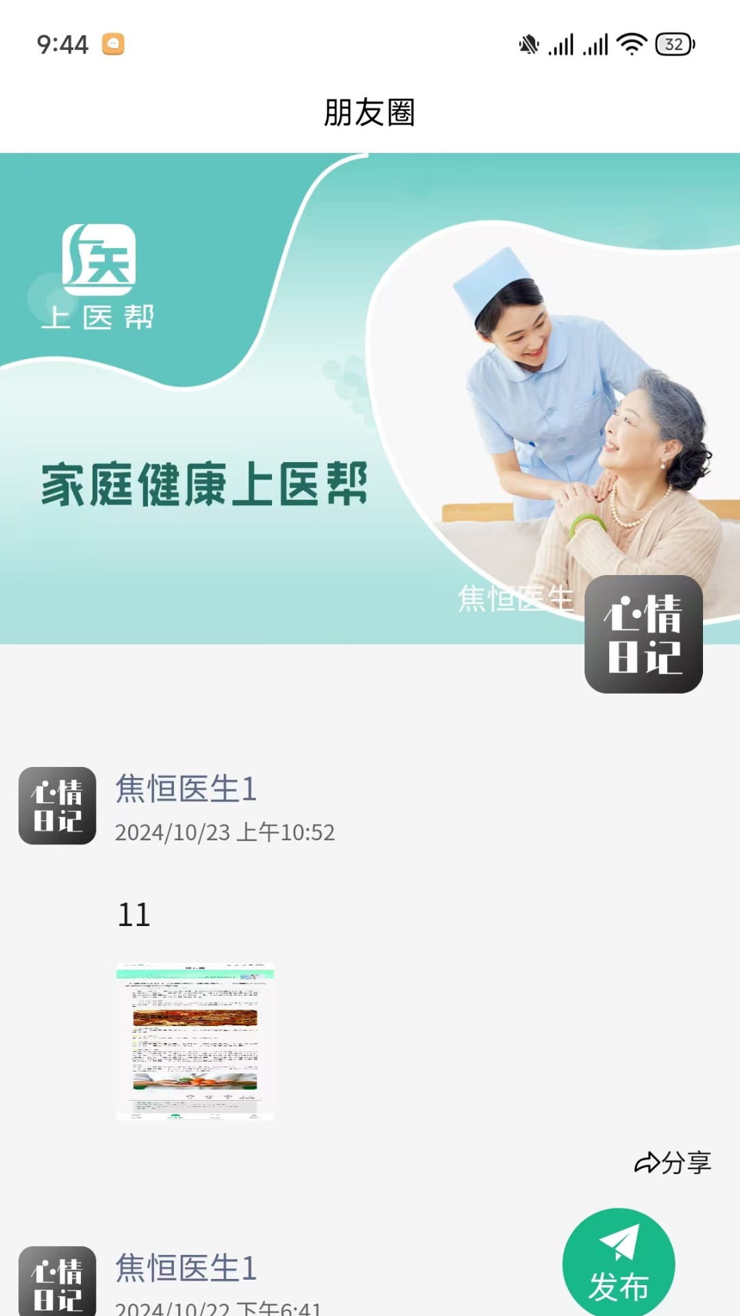 上医帮 截图 1
