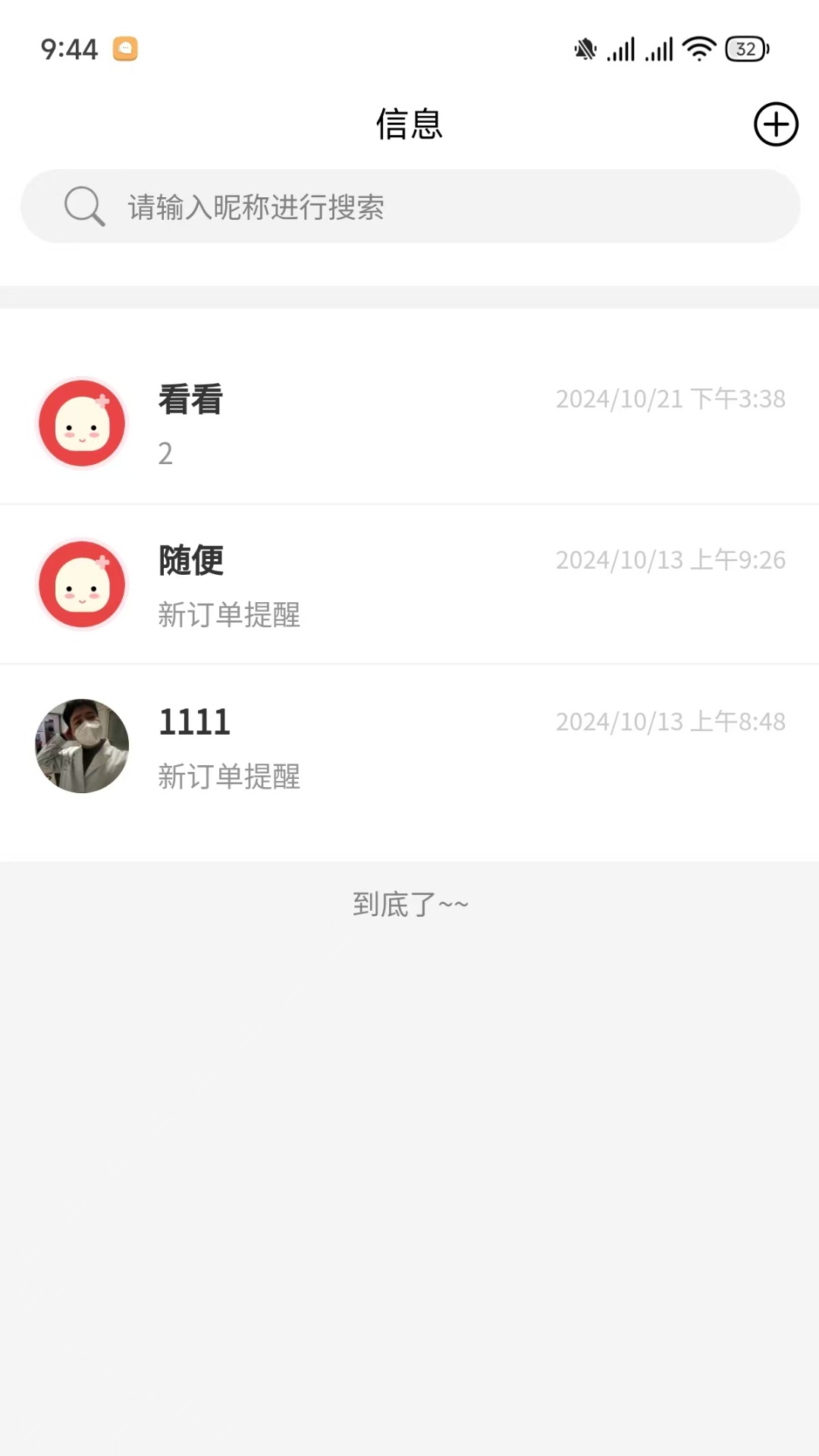 上医帮 截图 2