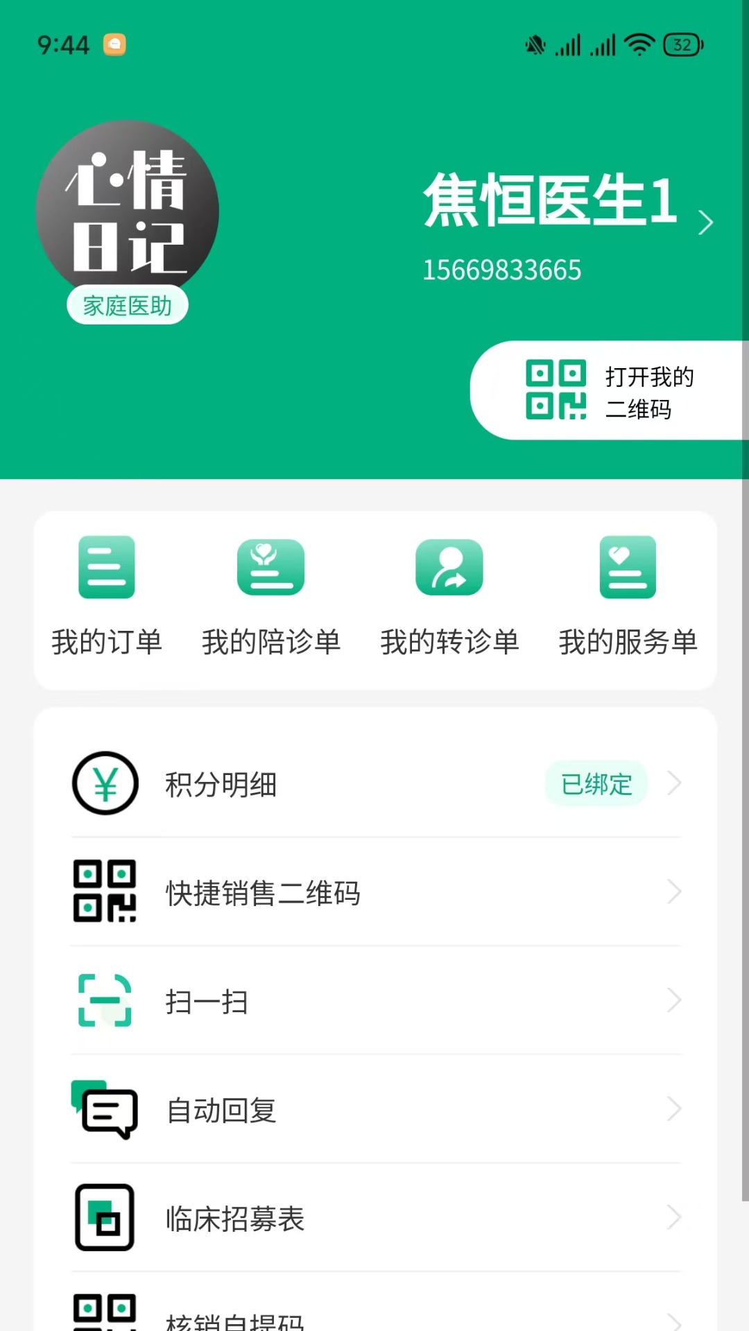 上医帮 截图 4