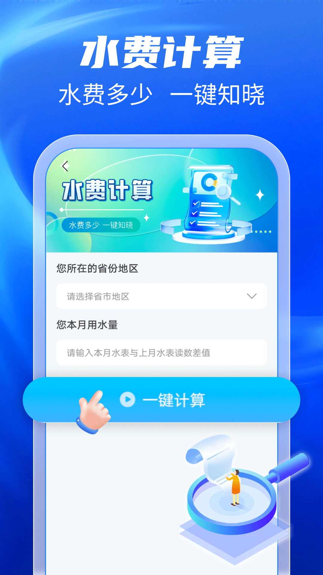水电缴费快查 截图 2
