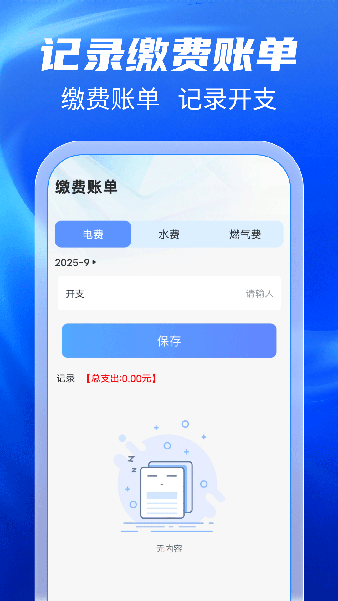 水电缴费快查 截图 5