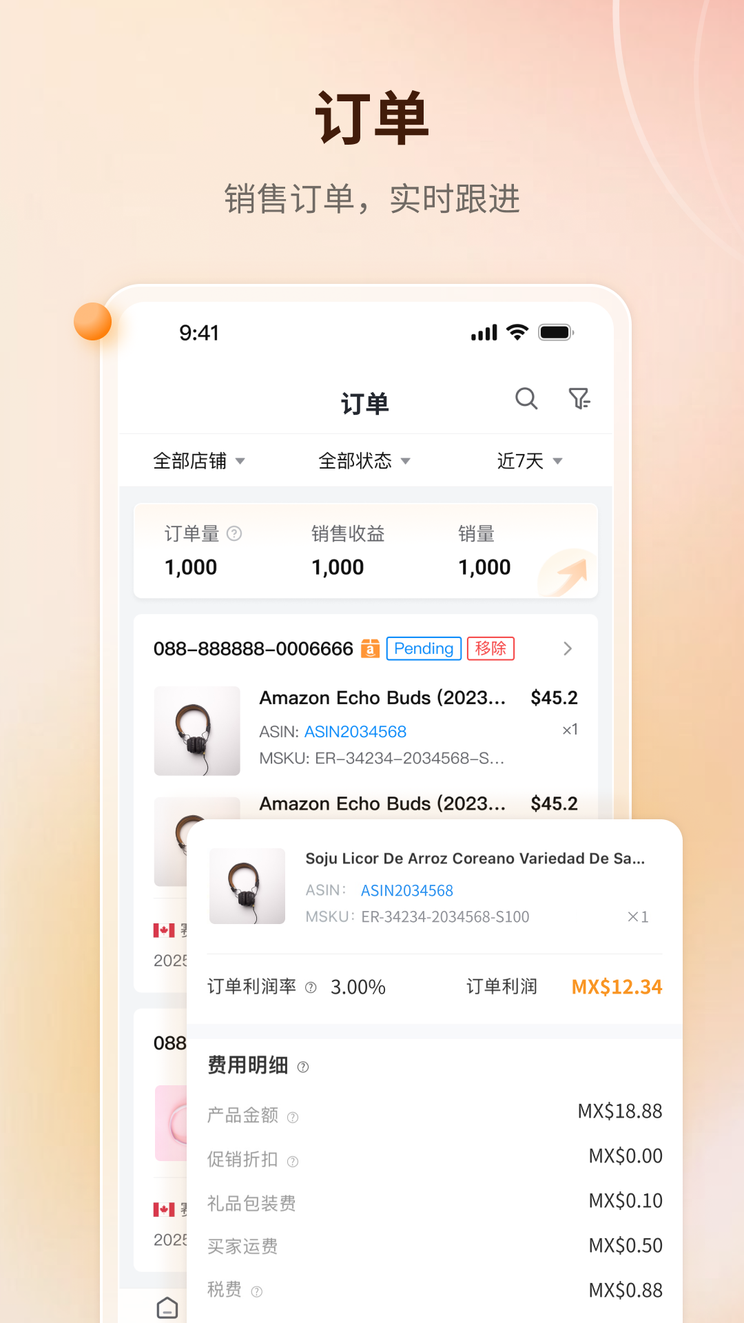赛狐ERP 截图 3