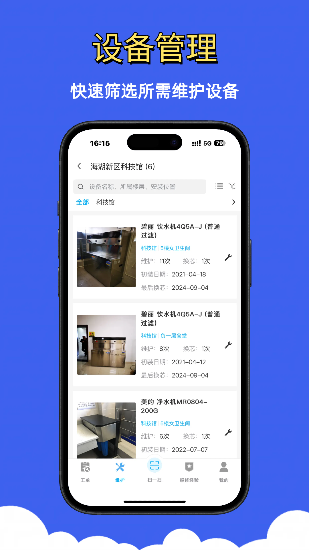 净水全能修 截图 1