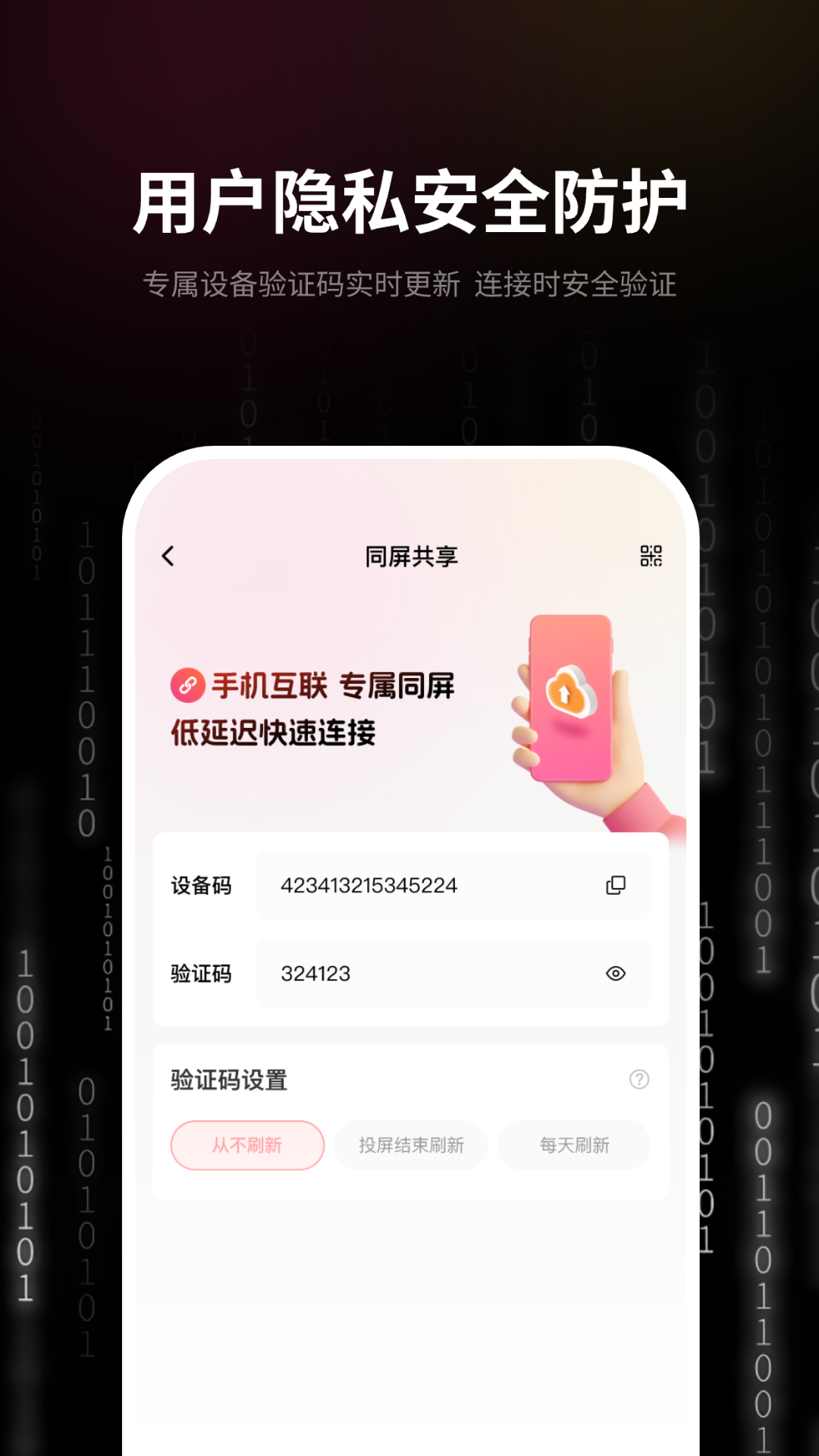 速联远程屏幕投屏助手 截图 2