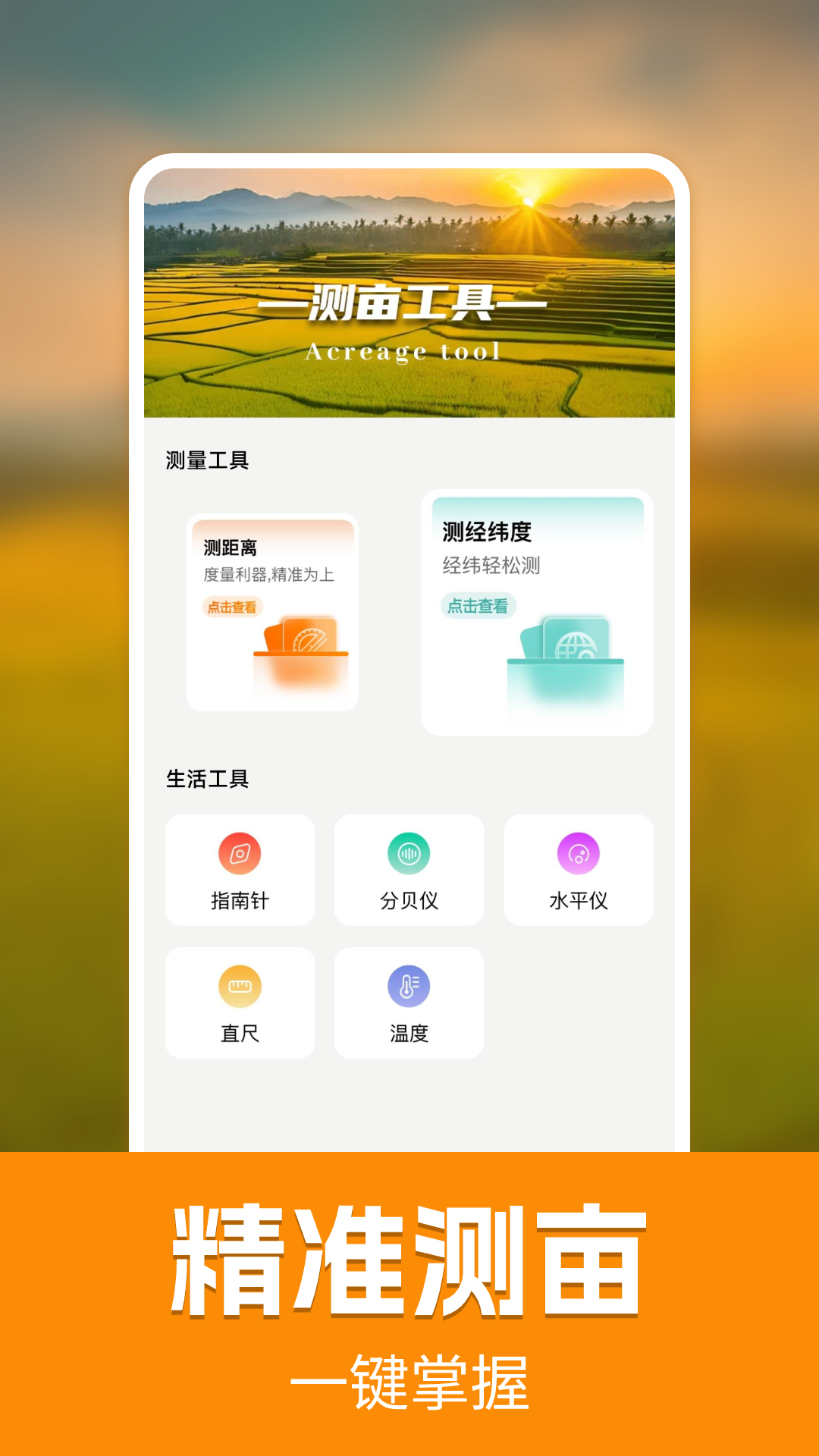GPS手机测亩仪 截图 1