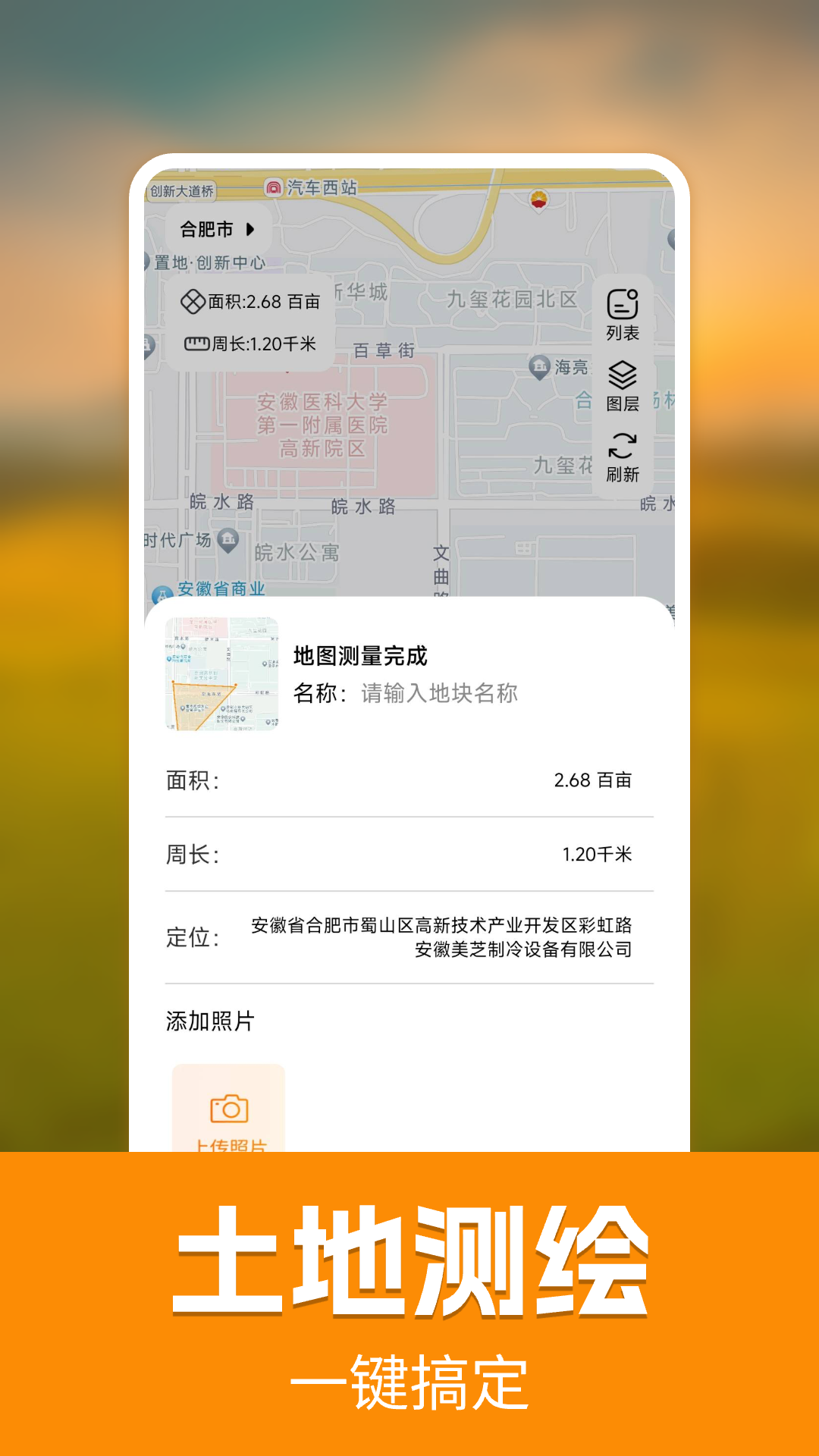 GPS手机测亩仪 截图 2