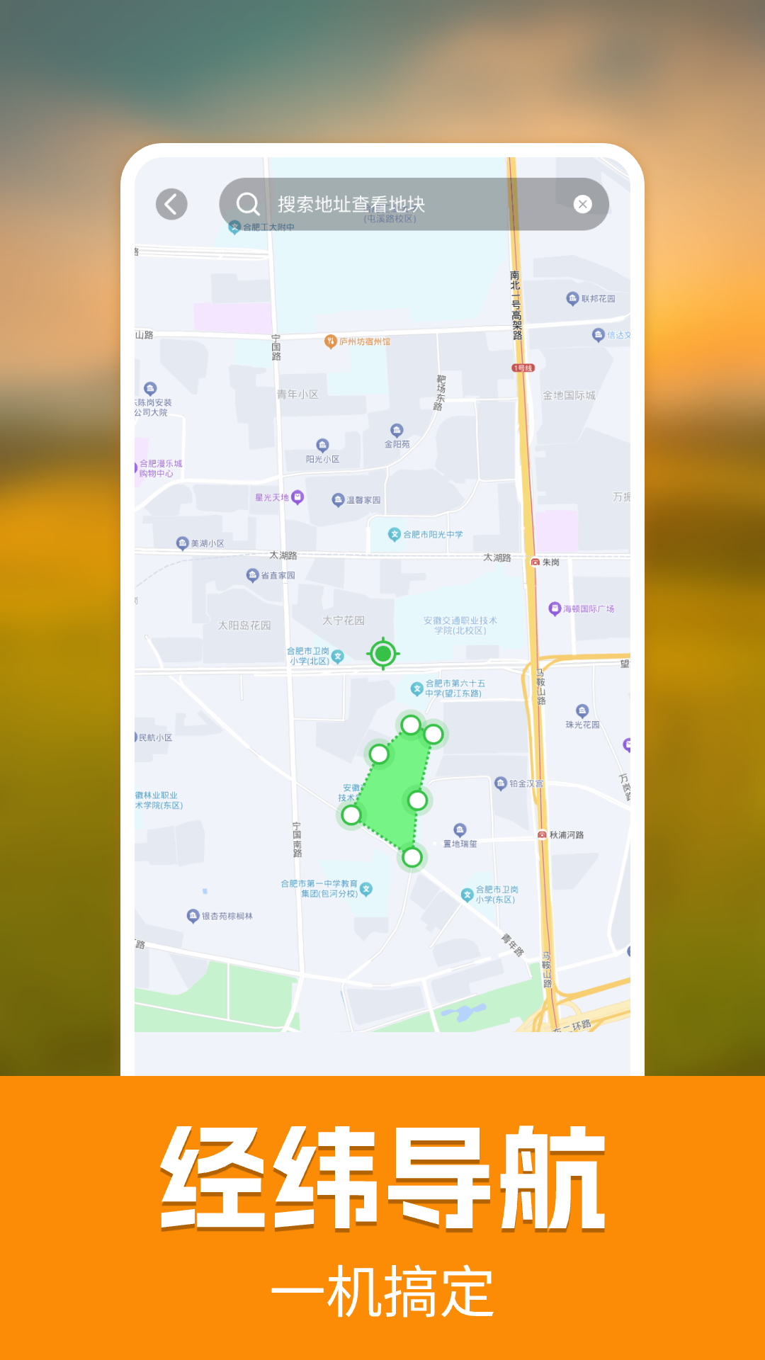 GPS手机测亩仪 截图 4