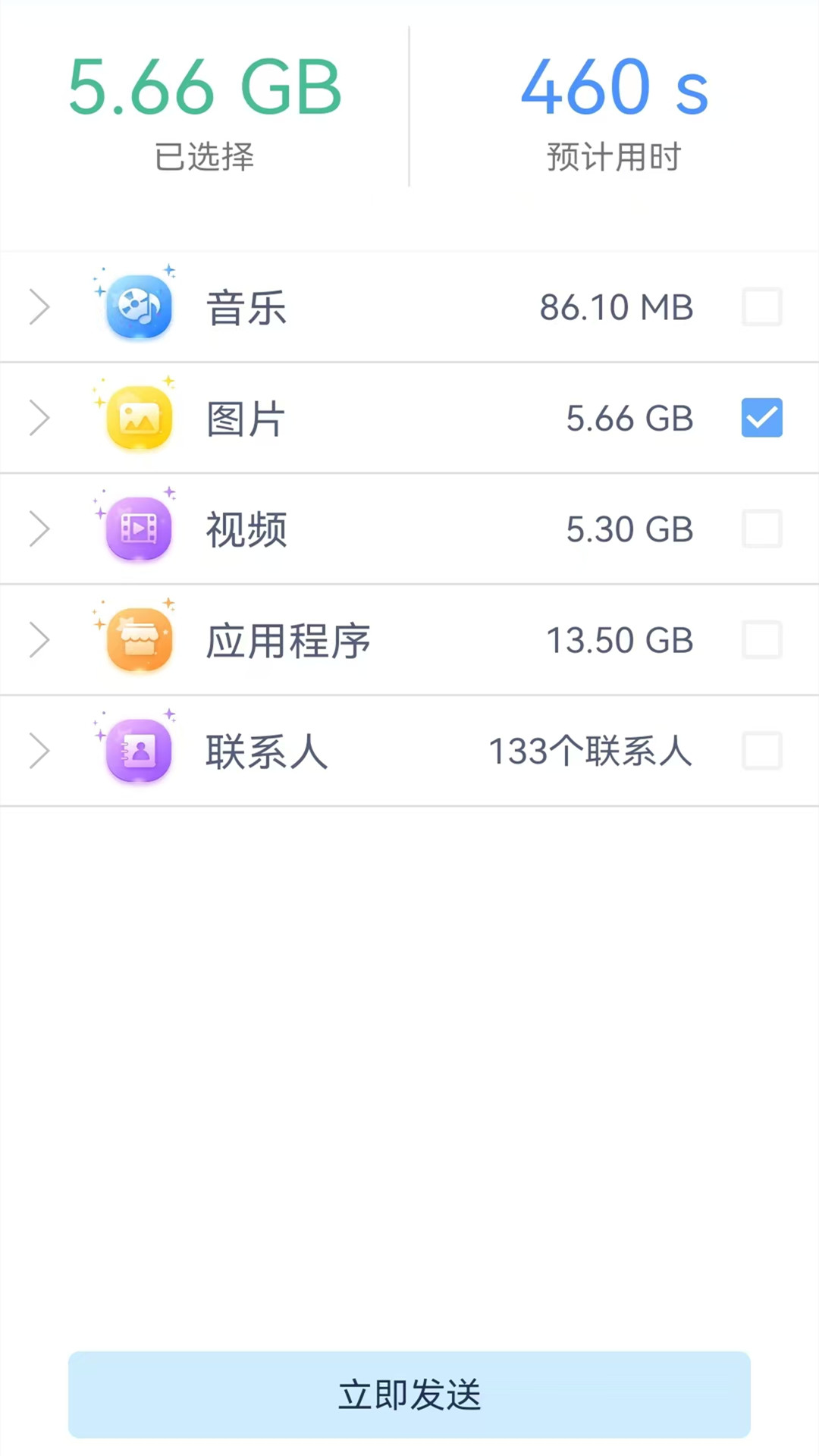 换机克隆专家 截图 2