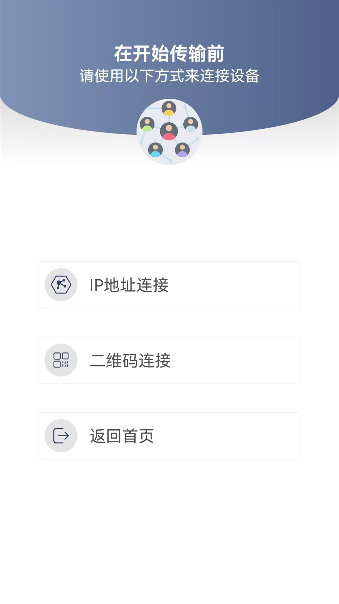 换机克隆专家 截图 3