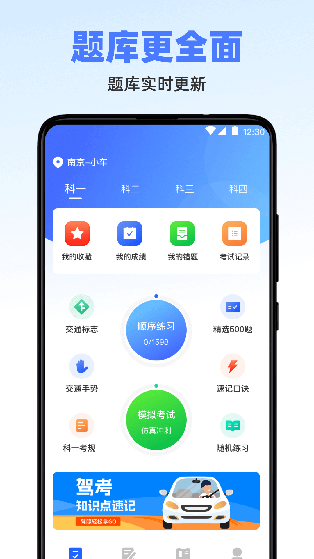 驾考VIP题库 截图 1