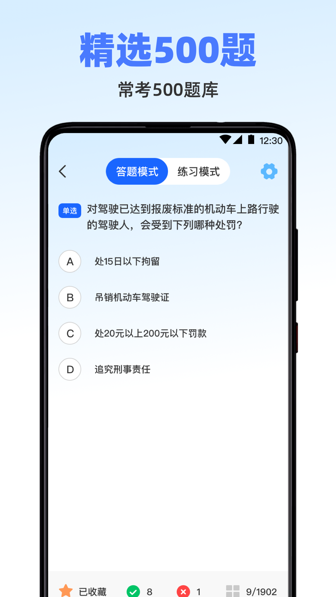 驾考VIP题库 截图 2
