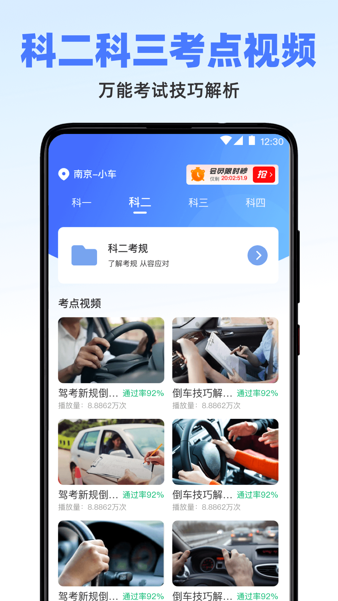 驾考VIP题库 截图 3