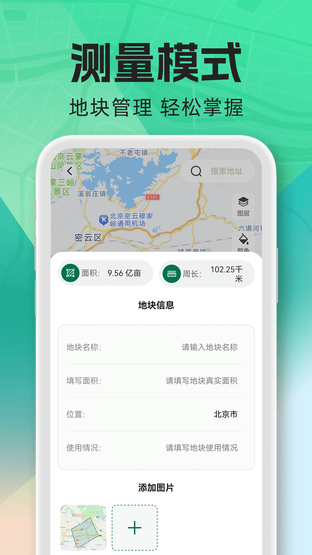 免费测亩测量仪 截图 3
