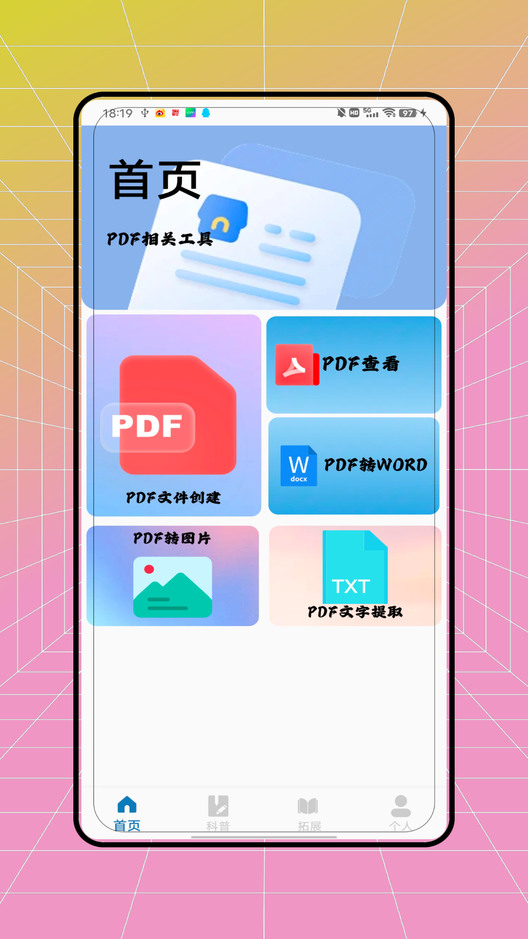 pdf全能转换王 截图 1